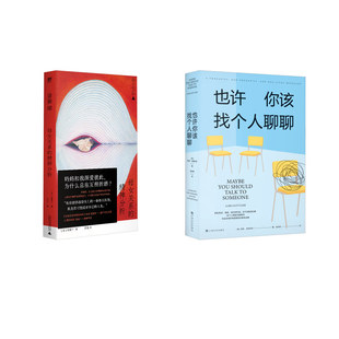 广西师范大学出版 新华书店旗舰店文轩官网 也许你该找个人聊聊 书籍 正版 社等 著 斋藤环 日 精神分析 母女关系
