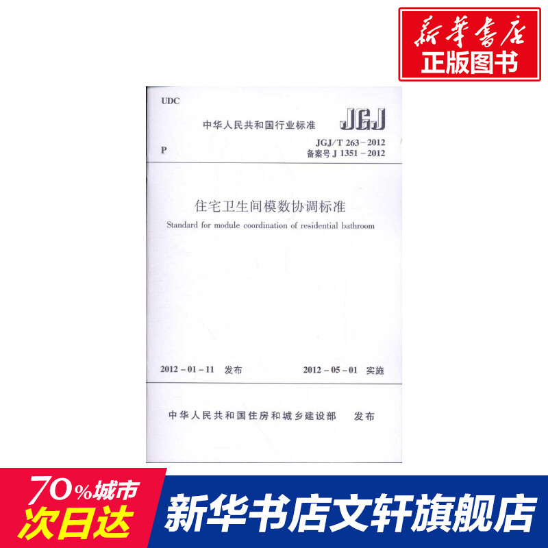 新华书店正版 建筑规范 文轩网
