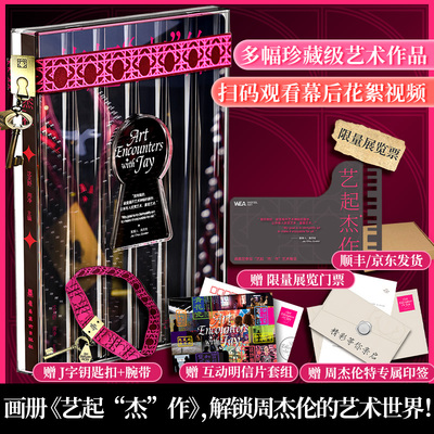 艺起杰作【周杰伦特别印签+文轩定制钢琴版门票】 团购优惠 收藏鉴赏书籍 音乐与艺术交融之美图文Jay新书 周杰伦艺起“杰”作画册
