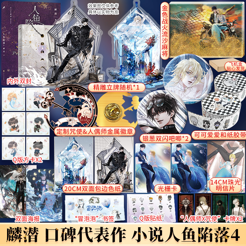 人鱼陷落4麟潜小说