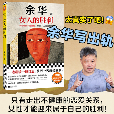 女人的胜利余华我胆小如鼠