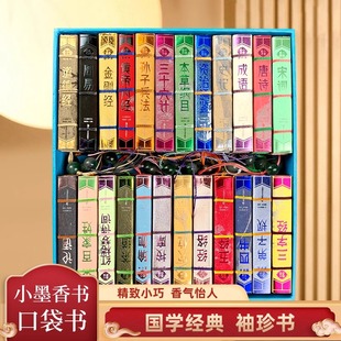 小墨香书口袋书迷你小书迷你书道德经周易唐诗纸贵满堂金刚经孙子兵法小书宋词史记论语三十六计课外书三字经小学生儿童读物弟子规