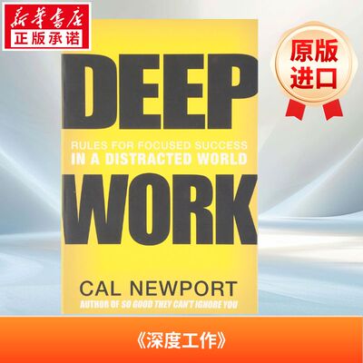 深度工作 Deep Work: Rules for Focused Success in a Distracted World 进口书 英文原版书籍 外版书 经典畅销书新华正版