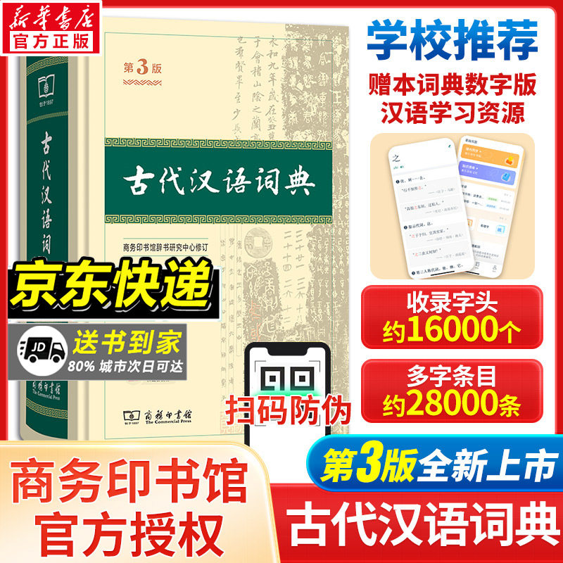 古代汉语词典第3版商务印书馆图片