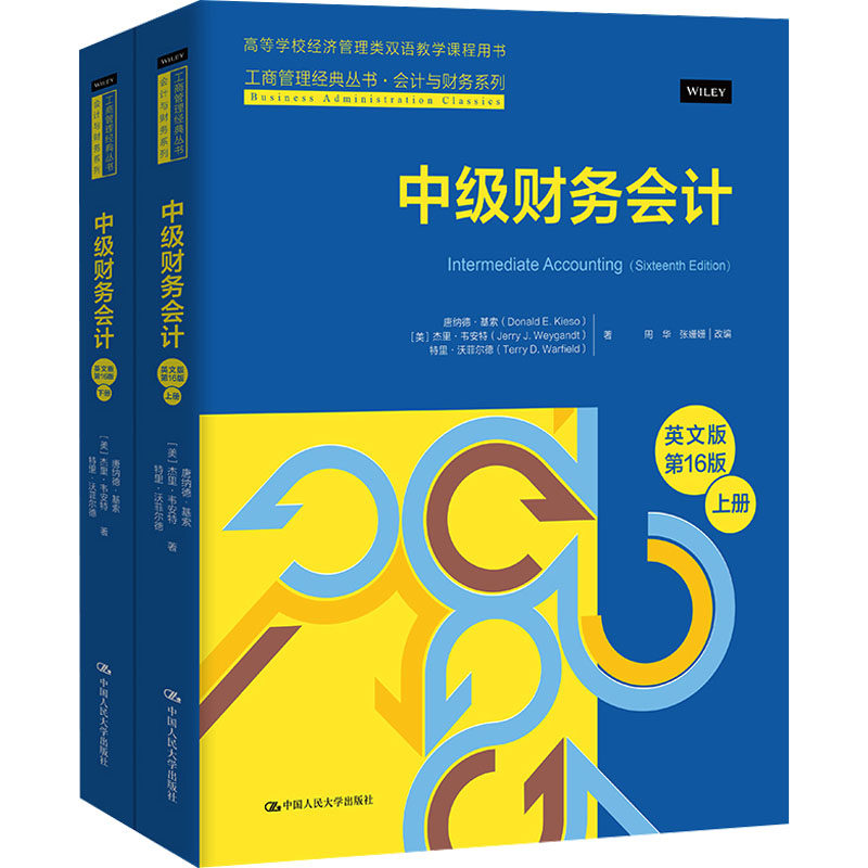 中级财务会计 英文版 第16版(全2册) (美)唐纳德·基索,(美)杰里·韦安特,(美)特里·沃菲尔德 中国人民大学出版社