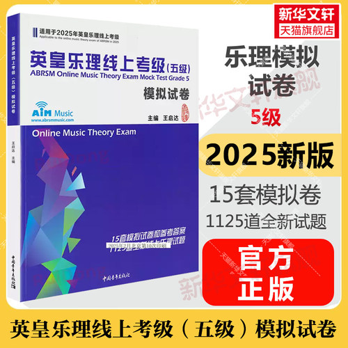 新华书店正版 音乐考级 文轩网