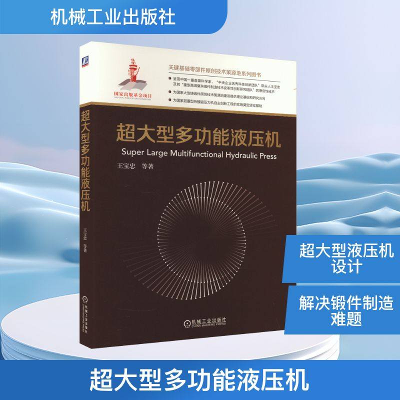 新华书店正版 机械工程 文轩网