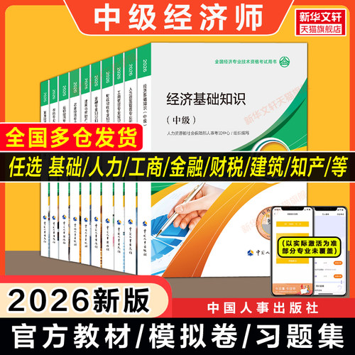 经济师中国人事出版社