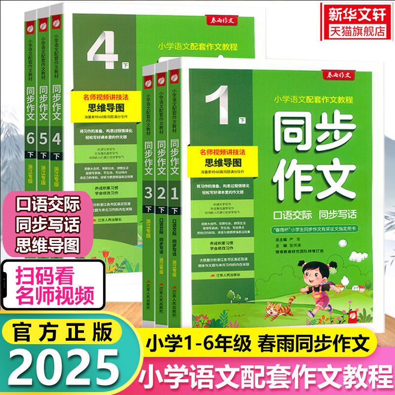实验班春雨小学语文同步作文大全