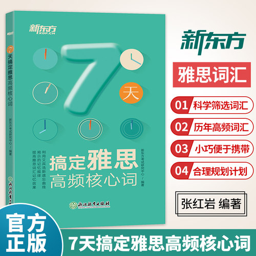新华书店正版 外语－雅思 文轩网