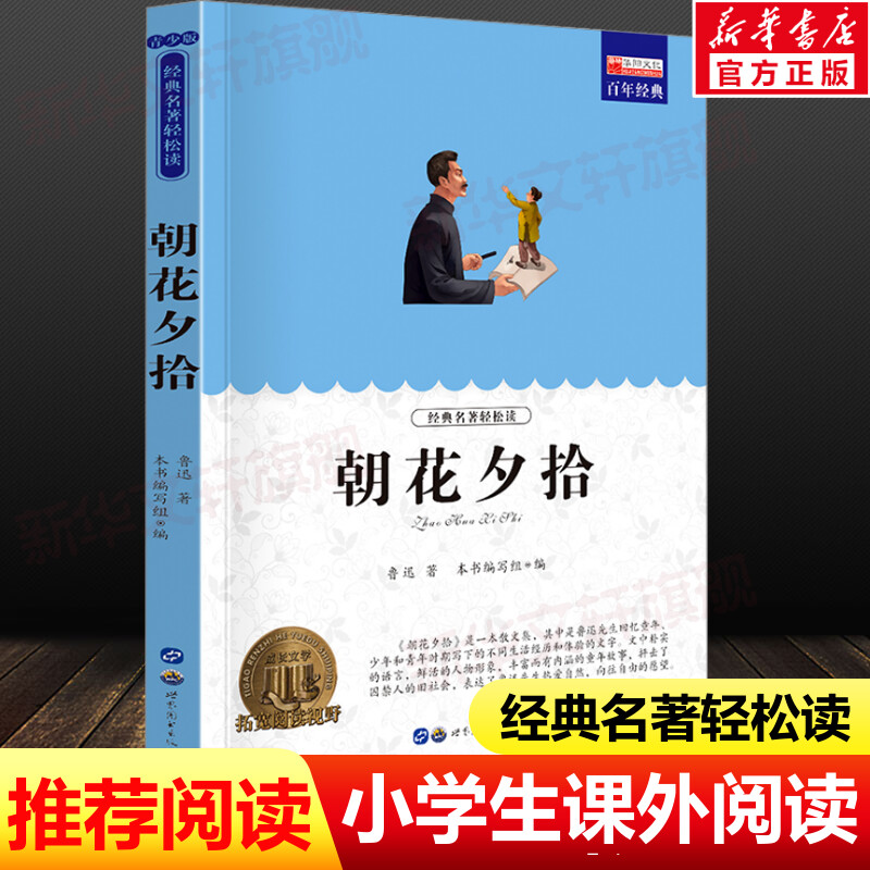 新华书店正版 文轩网