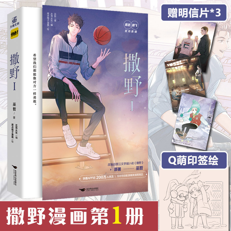 【印签 明信片*3】撒野1 漫画书籍 一第册巫哲纯爱小说 双男主青春