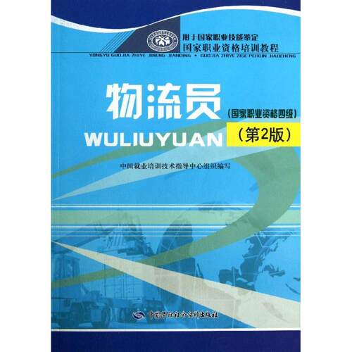 新华书店正版 物流管理 文轩网