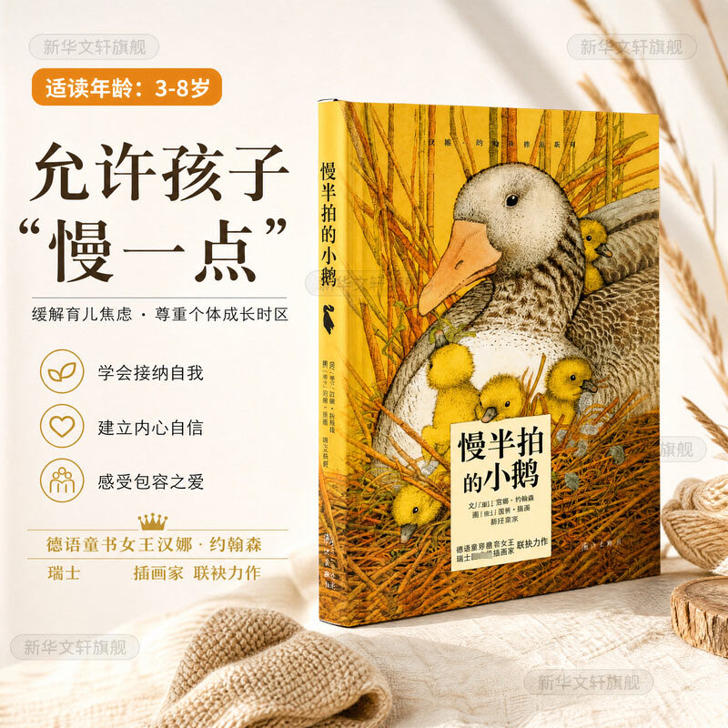 慢半拍的小鹅 无王晓晓译者 少儿儿童文学书 漓江出版社 儿童6-12周岁小学生课外阅读经典书目幼儿园小中大班绘本