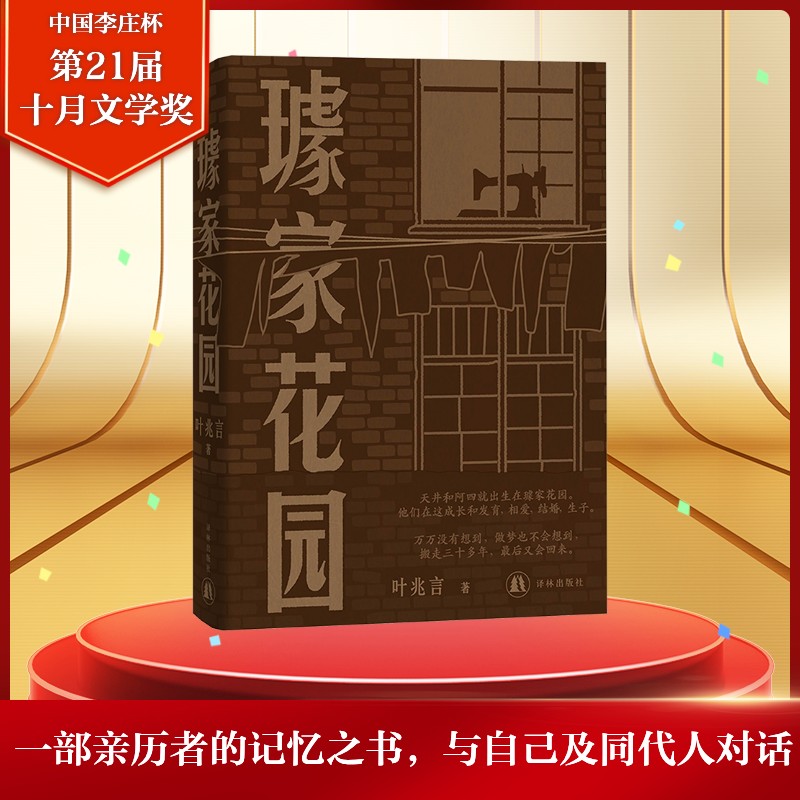 璩家花园叶兆言近代文学随笔