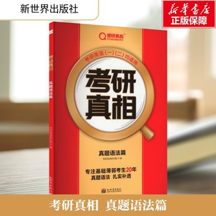 26考研英语二全套2025圣经一二巨微历年真题解析试卷基础研读高分突破考前冲刺搭黄皮书词汇闪过 新华直营 2026考研真相英语一
