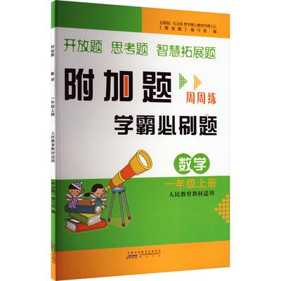 新版附加题周周练学霸必刷题