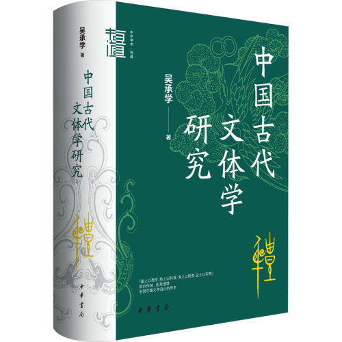 新华书店正版 古典文学理论 文轩网