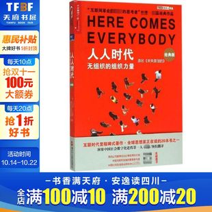 版 Clay 无组织 经典 浙江人民出版 人人时代 译 美 组织力量 著;胡泳 Shirky 克莱·舍基 社 沈满琳