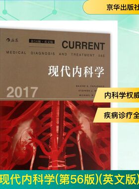现代内科学(第56版)(英文版) Maxine A. Papadakis，Stephen J. McPhee，Michael W. Rabow[主编]