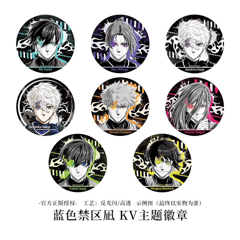 【新华文轩】蓝色禁区凪 电影周边 主题徽章镭射票 蓝色监狱动漫官周吧唧 官方正版