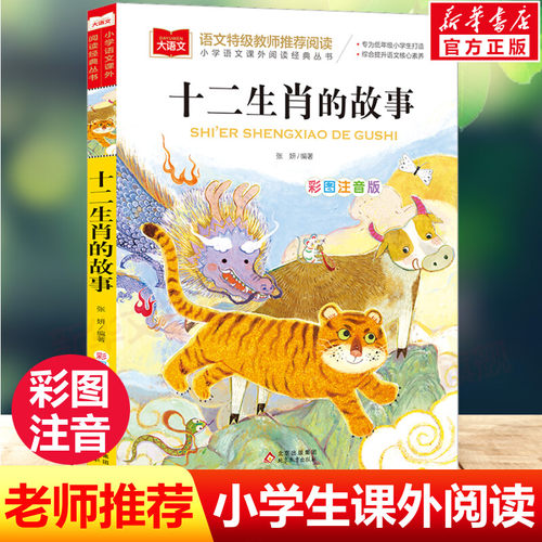 新华书店正版 少儿中外注音名著 文轩网