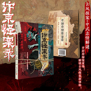 汴京怪案录 司南著 古风悬疑探案北宋诡案宫廷权谋沉浸式破案推理小说正版书籍畅销书新华书店旗舰店新世界出版社