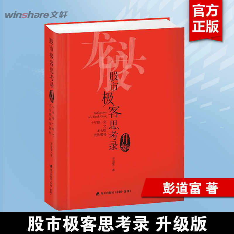 新华书店正版股票投资、期货文轩网