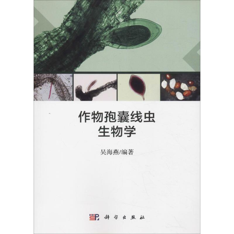 新华书店正版 生物科学 文轩网