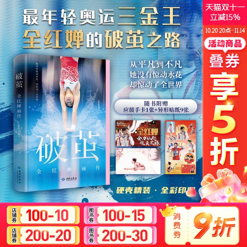 新华书店正版 中国名人传记名人名言