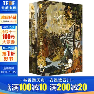 别册 丝巾 世界名著英国文学正版 刷边版 书籍新华书店旗舰店 译本 赠藏书票 朱生豪经典 莎士比亚喜剧悲剧集