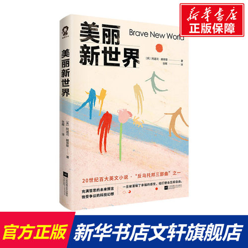 新华书店正版 外国现当代文学 文轩网