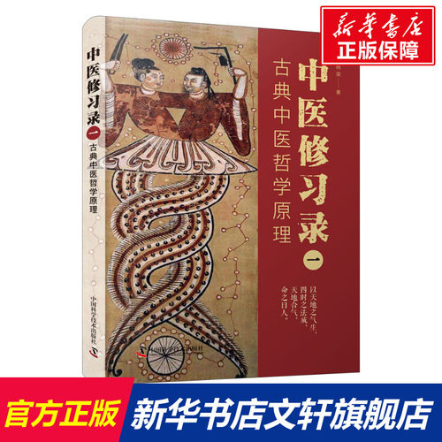 新华书店正版 中医各科 文轩网