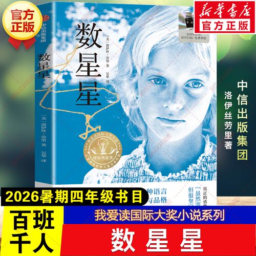 新华书店正版 儿童文学 文轩网