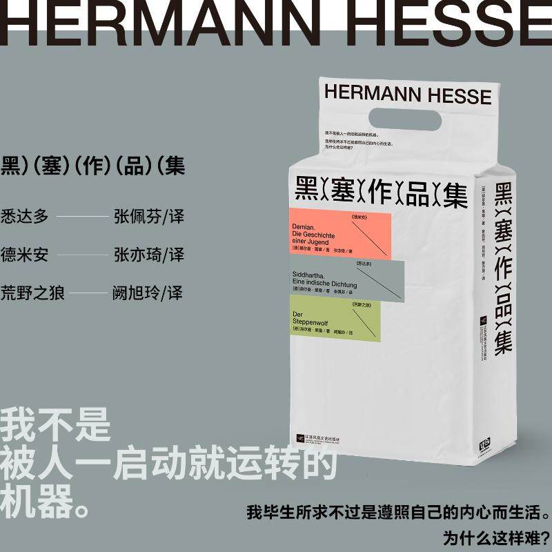 【新华文轩】黑塞作品集(全三册) (德)赫尔曼·黑塞 著 正版书籍小说畅销书 新华书店旗舰店文轩官网 江苏凤凰文艺出版社,书籍/杂志/报纸,英国文学/欧洲文学,淘宝优惠券,粉丝福利购,淘宝优惠卷