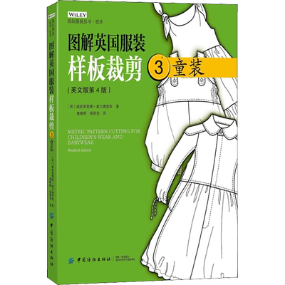 图解英国服装样板裁剪 3 童装(英文版第4版) 裁缝剪裁服装制作时装理论纺织布料工艺专业设计 服装设计书籍零基础自学服装设计 新