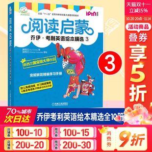 乔伊考利英语绘本精选3 英文宝宝早教书读物少儿阅读入门儿童绘本英文读物 阅读启蒙全10册少儿英语启蒙教材不能错过