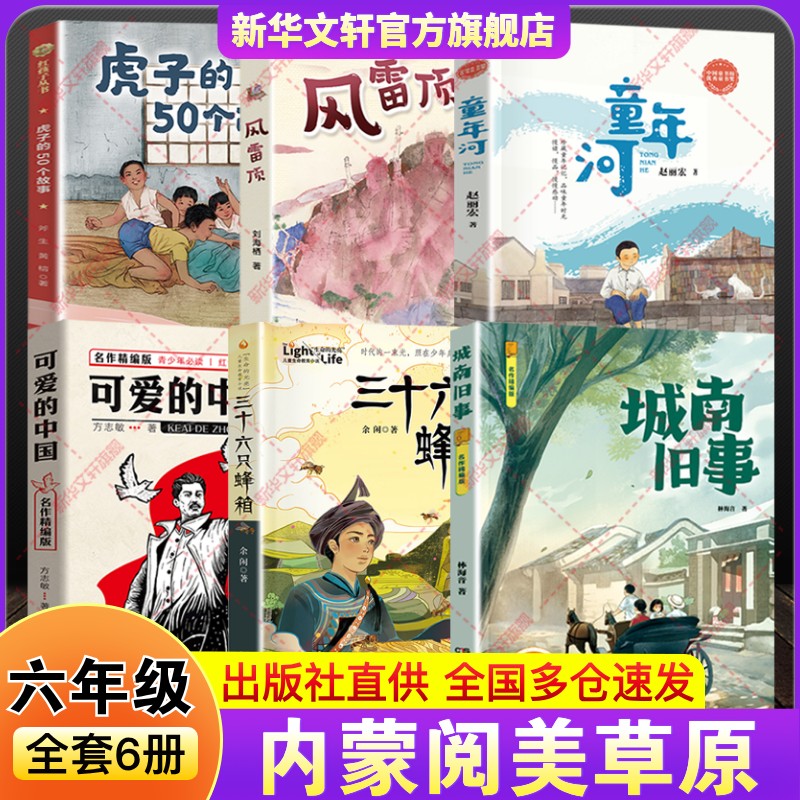 新华书店正版 儿童文学 文轩网