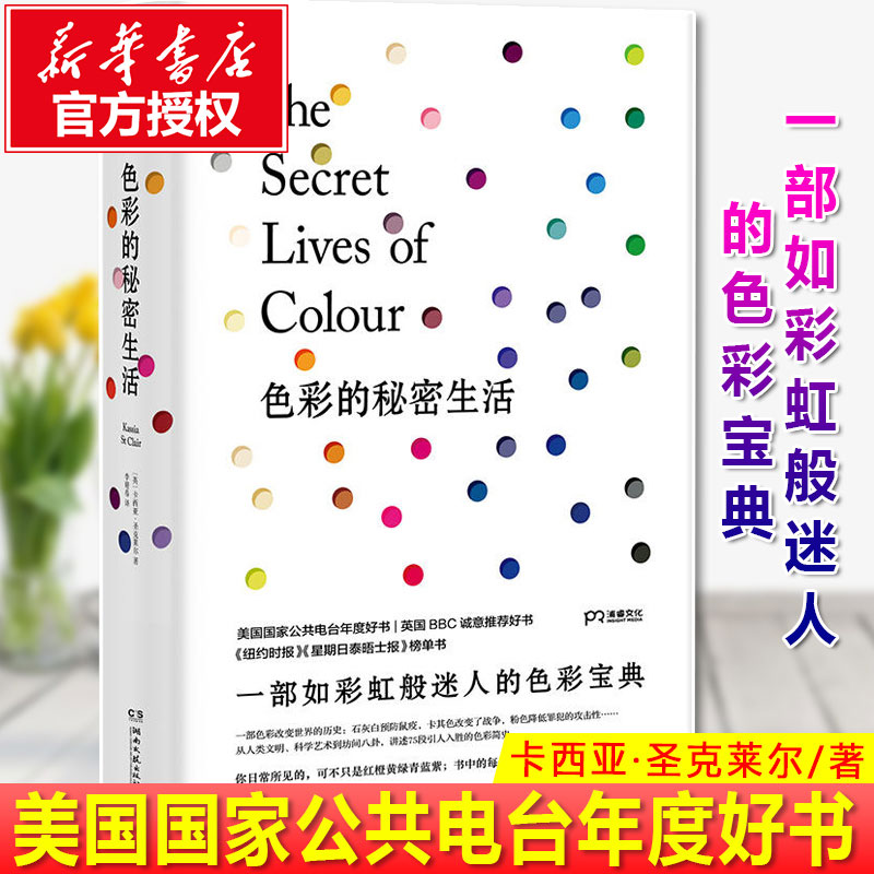 新华书店正版 色彩、色谱 文轩网