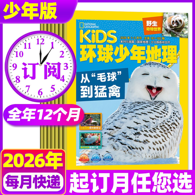 【新华文轩】(年刊)环球少年地理（26年10月）-2027年09月 环球少年地理杂志社 正版书籍 新华书店旗舰店文轩官网 杂志出版商