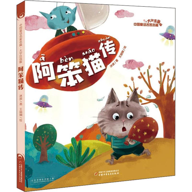 新华书店正版 注音读物 文轩网