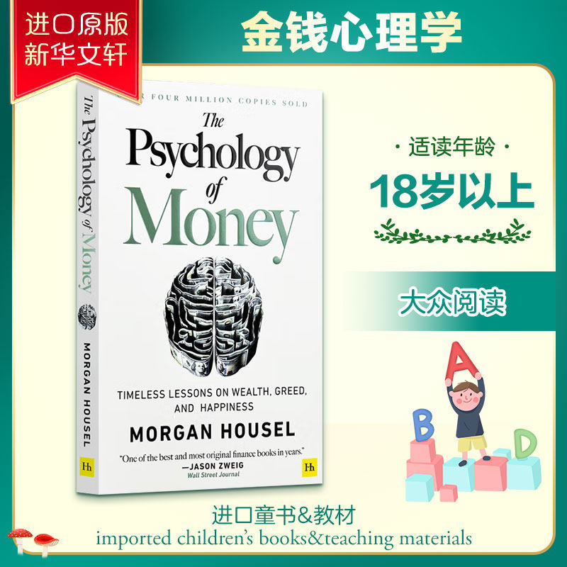 金钱心理学THE PSYCHOLOGY OF MONEY原版引进 - 实物图