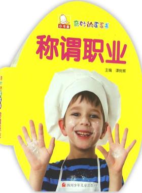 【新华正版】奇妙的蛋蛋书 拼音拼读训练幼小衔接一日一练 搭配四五快读小熊很忙儿童1609d立体书洞洞早教书籍绘本启蒙认知卡