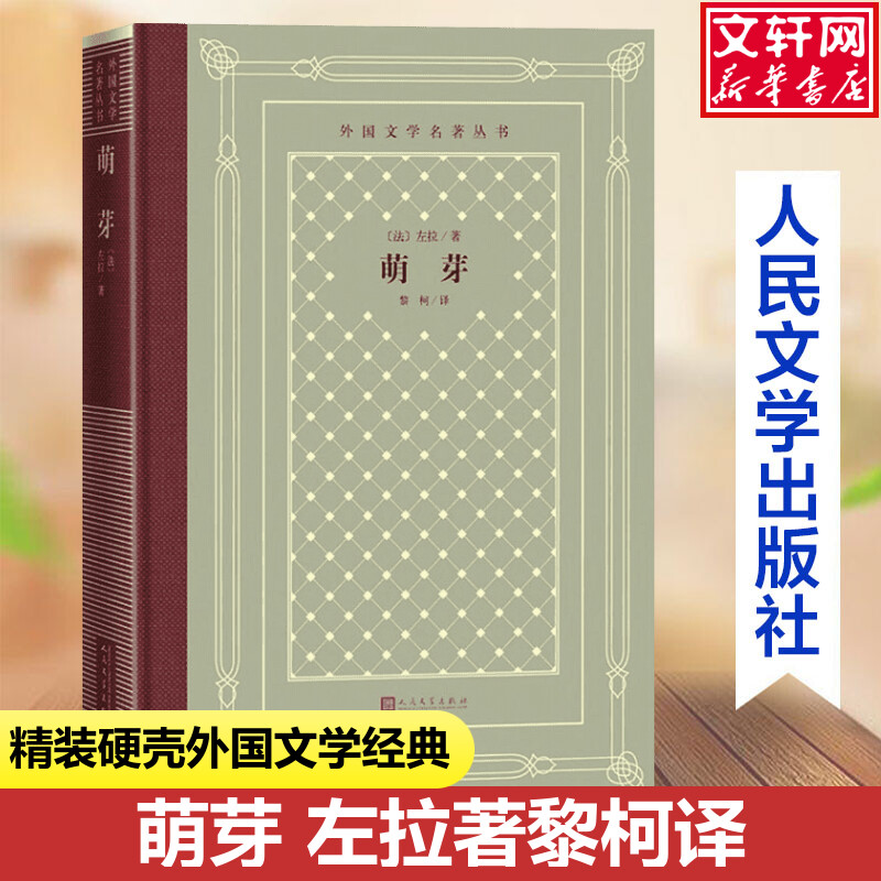 新华书店正版 外国文学名著读物 文轩网