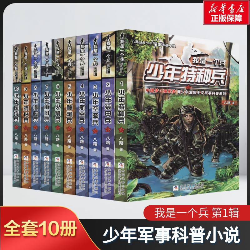 一个利刃出鞘八路正版书籍