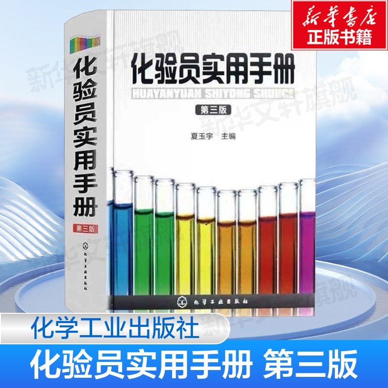 新华书店正版 化工技术 文轩网