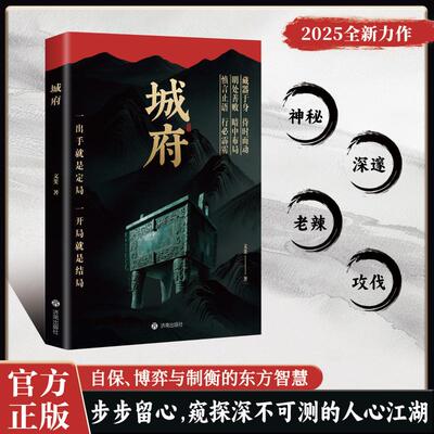 城府 文斐 济南出版社 正版书籍 新华书店旗舰店文轩官网