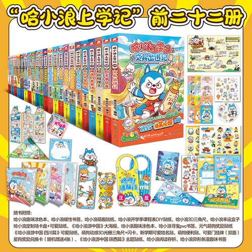 哈小浪上学记：神奇的记忆面包