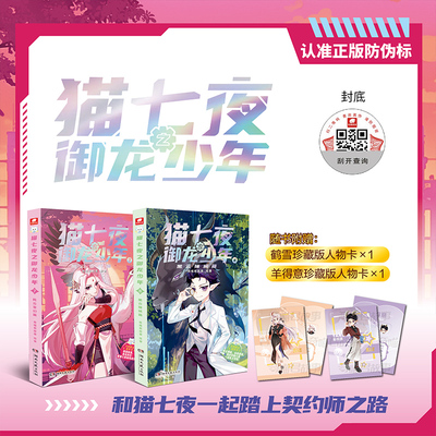 猫七夜之御龙少年7+8 第七八册奇喵君故事正版 风云变幻篇黑云摧城篇 漫画实体小说书少年奇幻冒险青少年阅读孩子素养课外阅读书籍