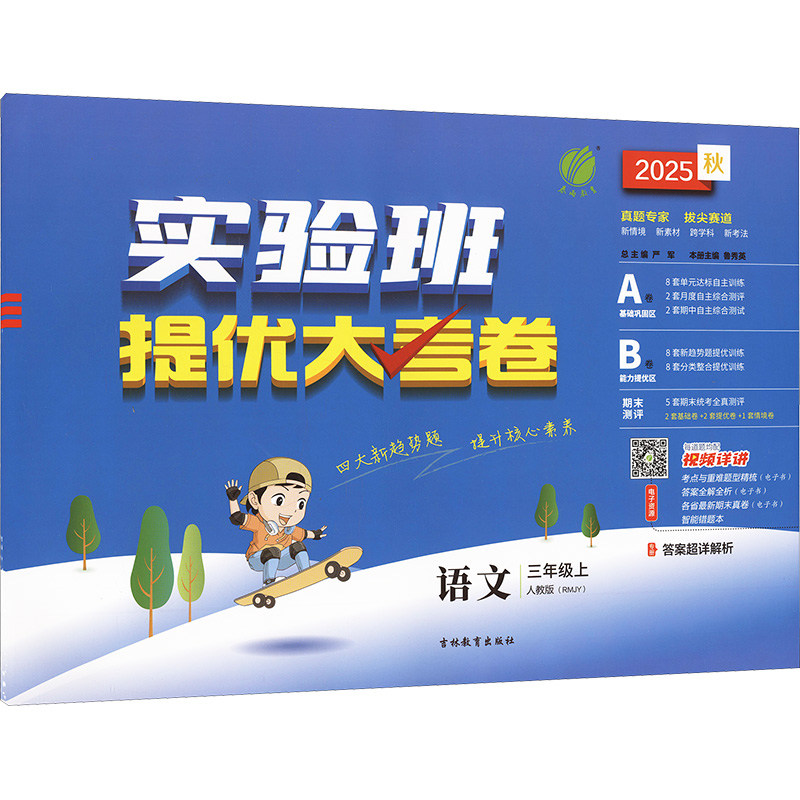 新华书店正版 小学语文单元测试 文轩网